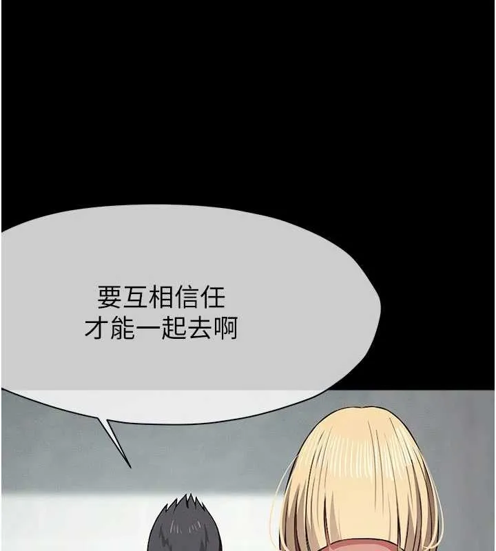 尸变家园:以身相许 第24話-男女累積信任的方法 第174页