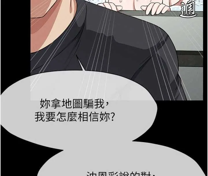 尸变家园:以身相许 第24話-男女累積信任的方法 第171页