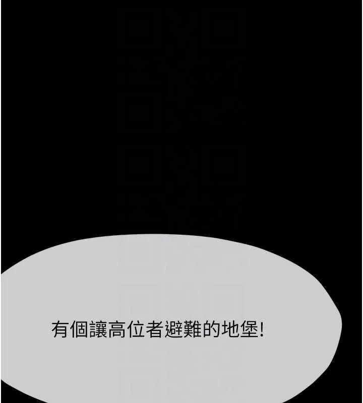 尸变家园:以身相许 第24話-男女累積信任的方法 第36页