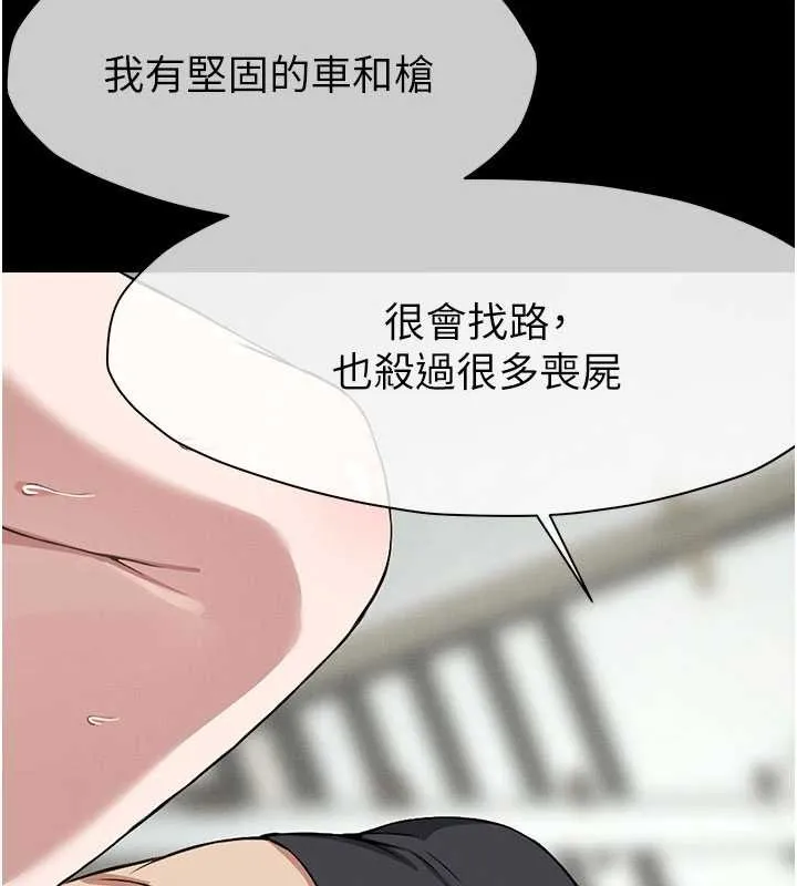 尸变家园:以身相许 第24話-男女累積信任的方法 第153页