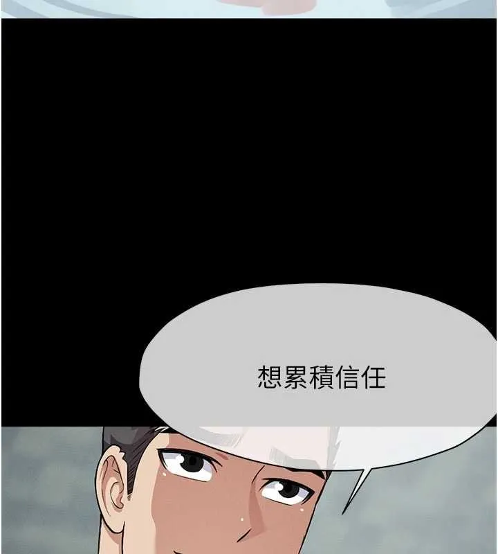 尸变家园:以身相许 第24話-男女累積信任的方法 第183页