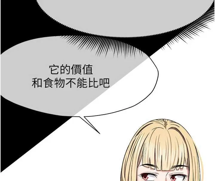 尸变家园:以身相许 第24話-男女累積信任的方法 第76页