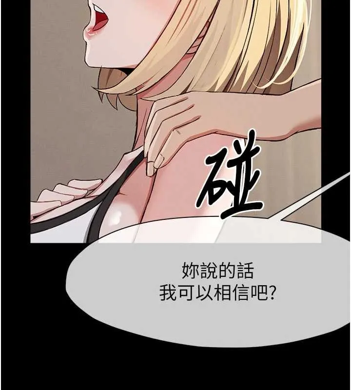尸变家园:以身相许 第24話-男女累積信任的方法 第11页