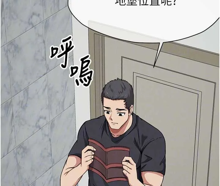 尸变家园:以身相许 第24話-男女累積信任的方法 第111页