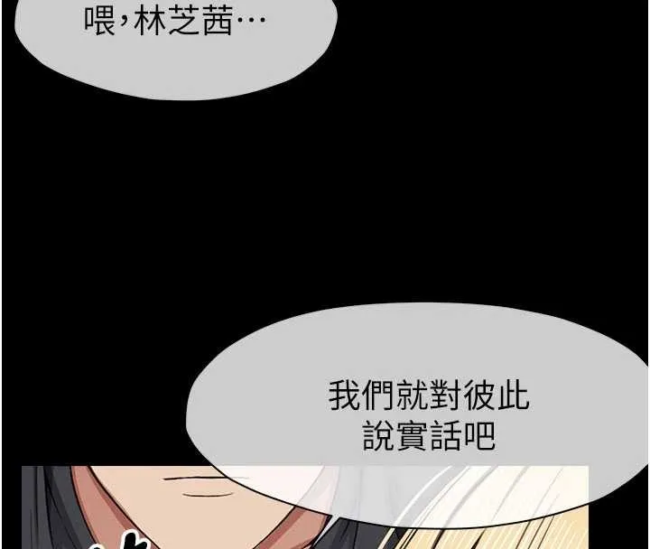 尸变家园:以身相许 第24話-男女累積信任的方法 第146页