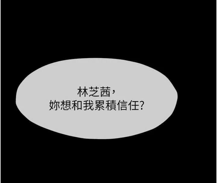 尸变家园:以身相许 第24話-男女累積信任的方法 第177页