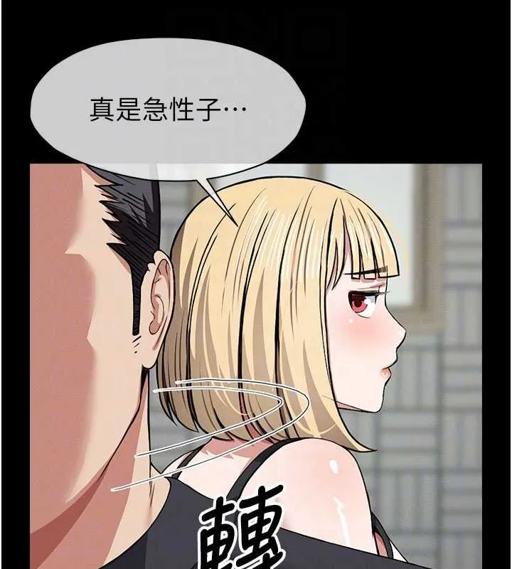 尸变家园:以身相许 第24話-男女累積信任的方法 第94页