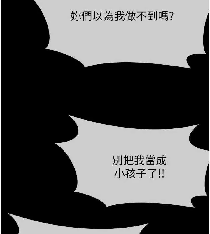 尸变家园:以身相许 第24話-男女累積信任的方法 第6页