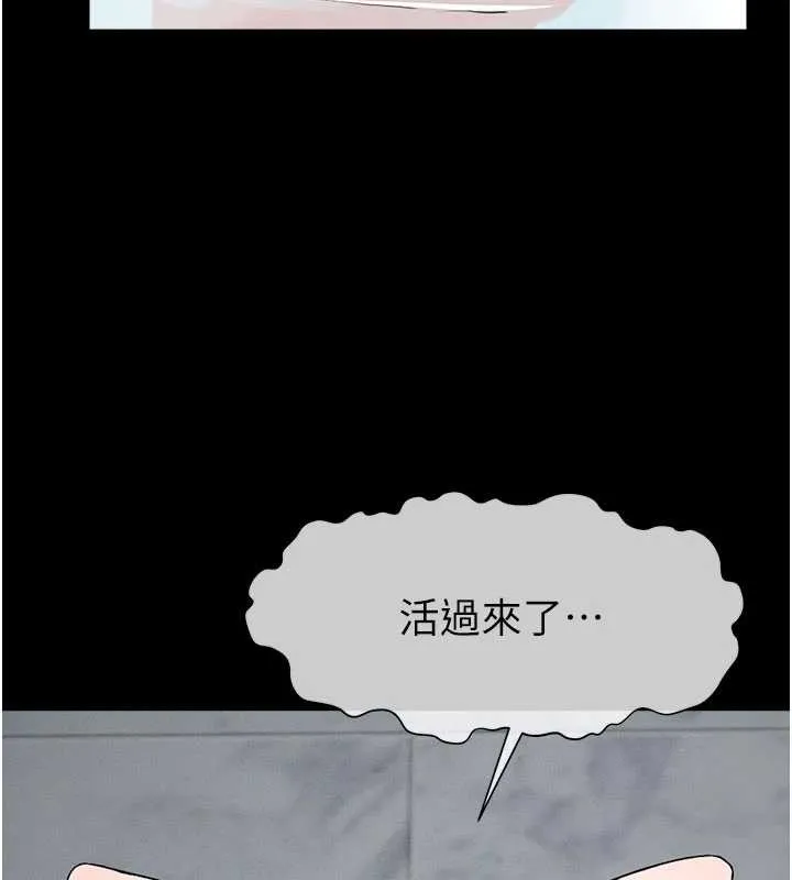 尸变家园:以身相许 第24話-男女累積信任的方法 第106页