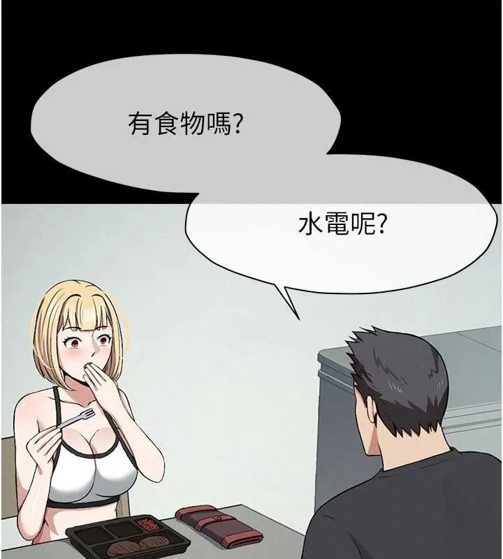 尸变家园:以身相许 第24話-男女累積信任的方法 第66页