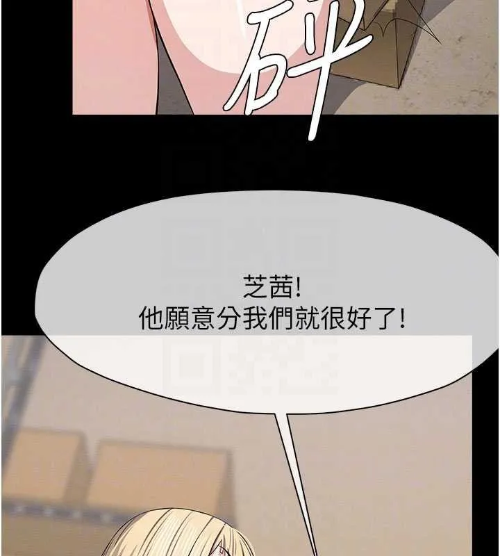 尸变家园:以身相许 第37話-背叛妹妹的姐姐 第97页