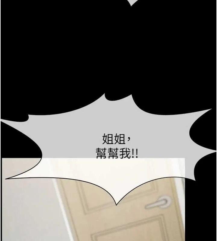 尸变家园:以身相许 第37話-背叛妹妹的姐姐 第187页