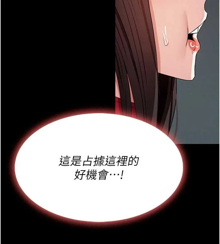 尸变家园:以身相许 第37話-背叛妹妹的姐姐 第9页