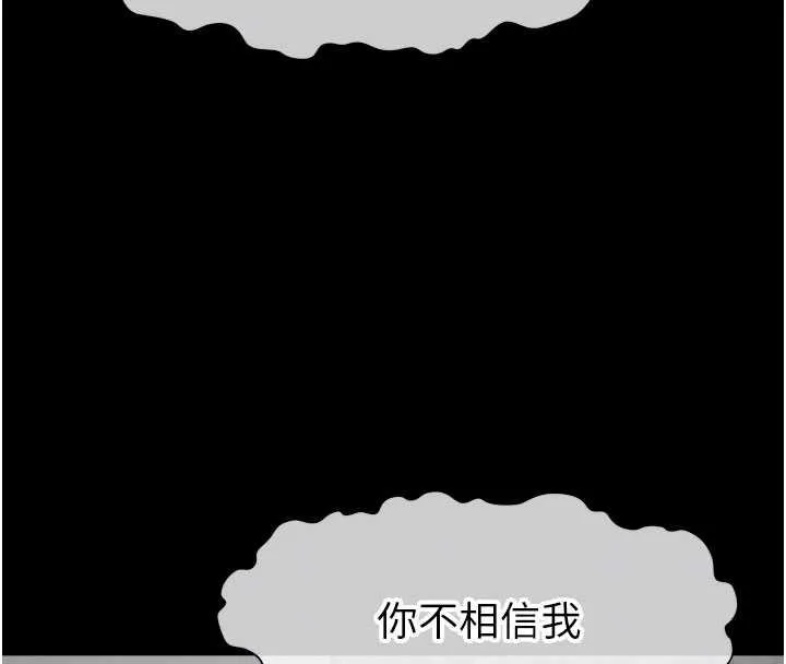 尸变家园:以身相许 第37話-背叛妹妹的姐姐 第123页