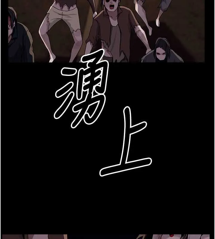 尸变家园:以身相许 第37話-背叛妹妹的姐姐 第181页