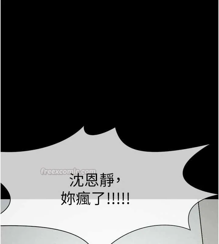 尸变家园:以身相许 第37話-背叛妹妹的姐姐 第195页