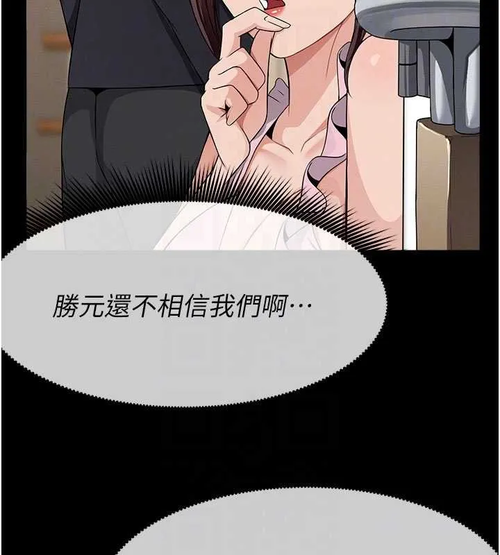 尸变家园:以身相许 第37話-背叛妹妹的姐姐 第112页