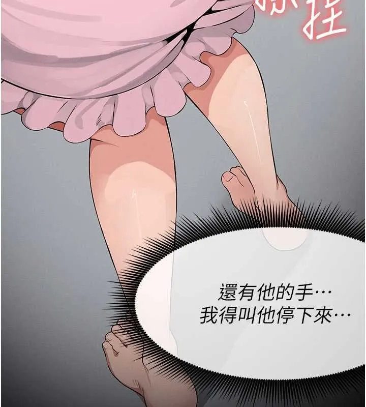 尸变家园:以身相许 第37話-背叛妹妹的姐姐 第133页