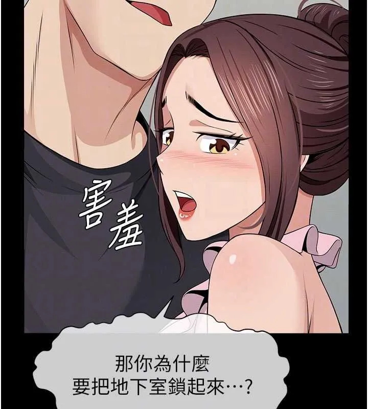 尸变家园:以身相许 第37話-背叛妹妹的姐姐 第122页