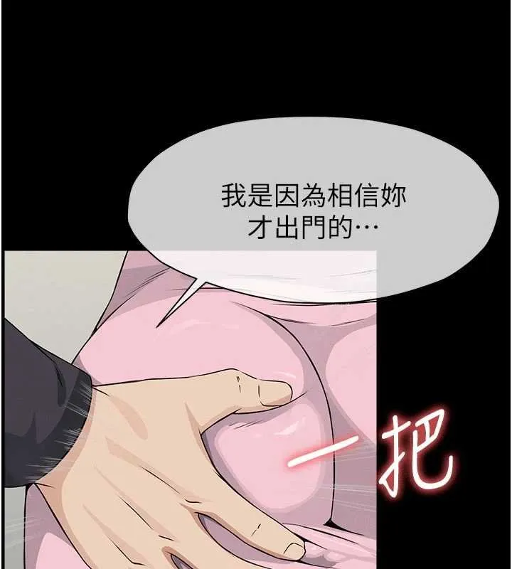 尸变家园:以身相许 第37話-背叛妹妹的姐姐 第118页