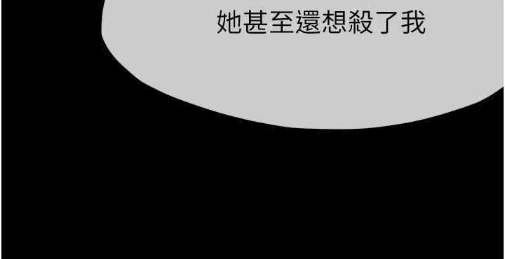 尸变家园:以身相许 第37話-背叛妹妹的姐姐 第139页