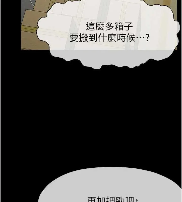 尸变家园:以身相许 第37話-背叛妹妹的姐姐 第87页