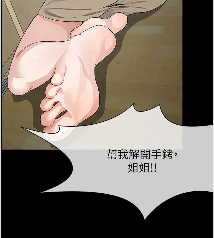尸变家园:以身相许 第37話-背叛妹妹的姐姐 第189页