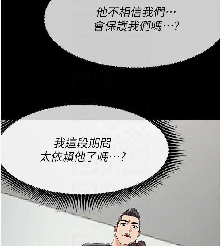 尸变家园:以身相许 第37話-背叛妹妹的姐姐 第113页