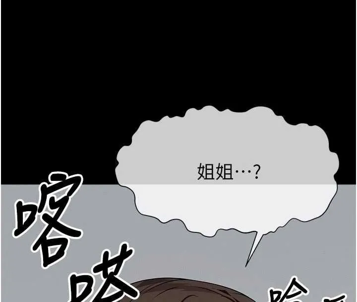 尸变家园:以身相许 第37話-背叛妹妹的姐姐 第192页
