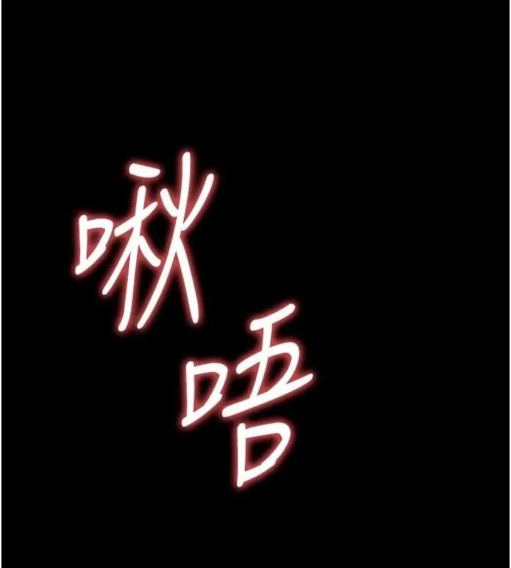 尸变家园:以身相许 第37話-背叛妹妹的姐姐 第140页