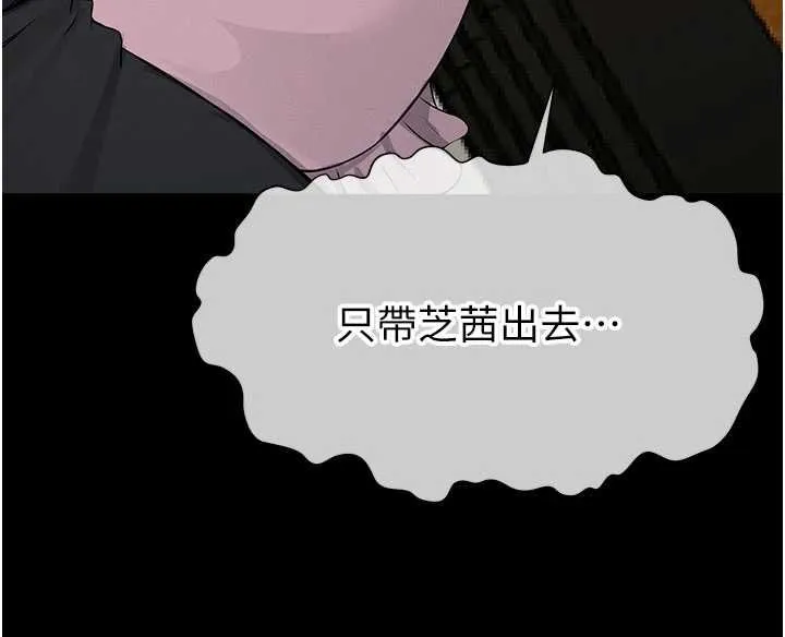 尸变家园:以身相许 第37話-背叛妹妹的姐姐 第126页