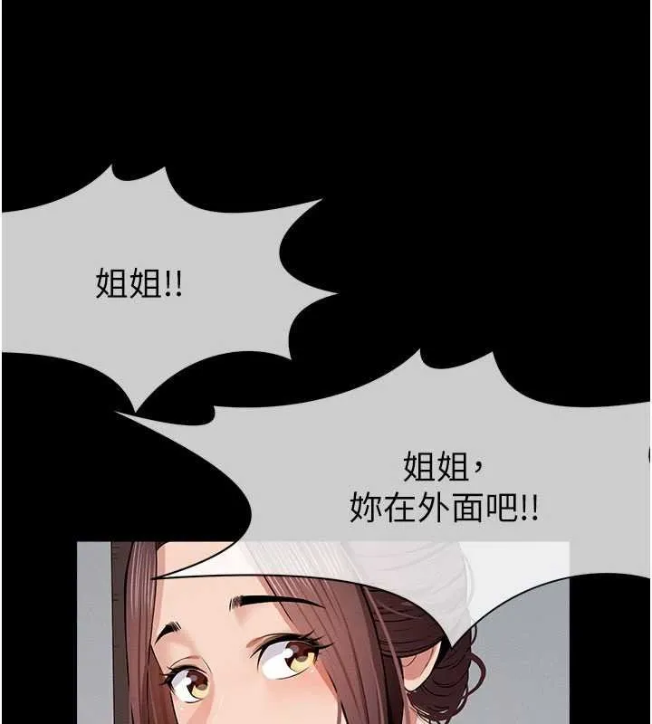 尸变家园:以身相许 第37話-背叛妹妹的姐姐 第185页