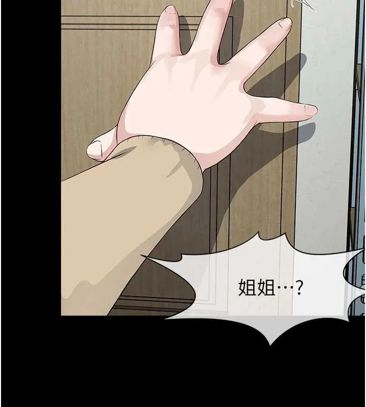 尸变家园:以身相许 第37話-背叛妹妹的姐姐 第191页