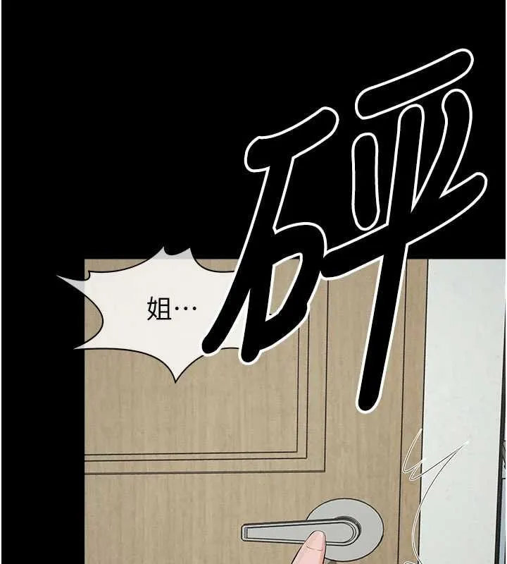 尸变家园:以身相许 第37話-背叛妹妹的姐姐 第190页