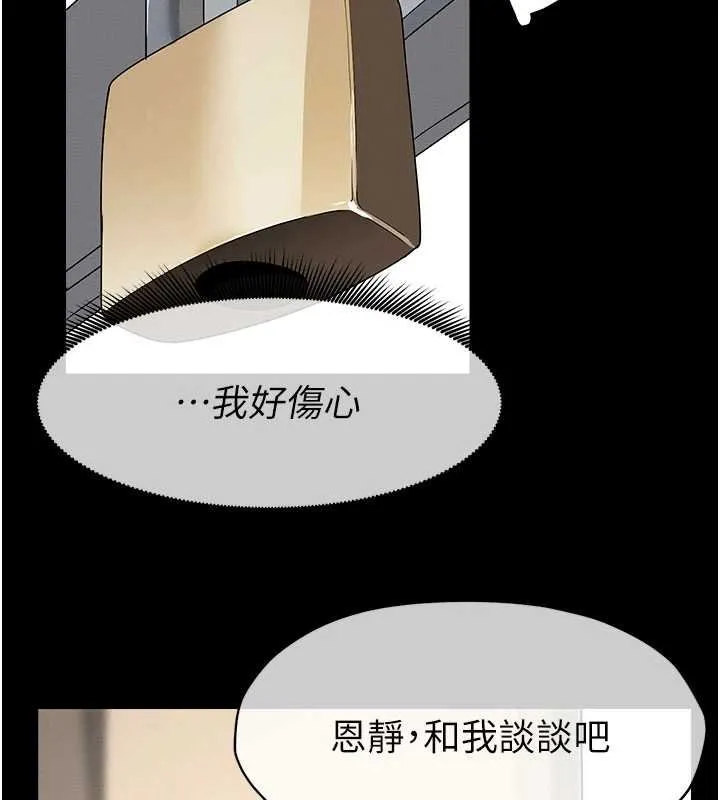尸变家园:以身相许 第37話-背叛妹妹的姐姐 第110页