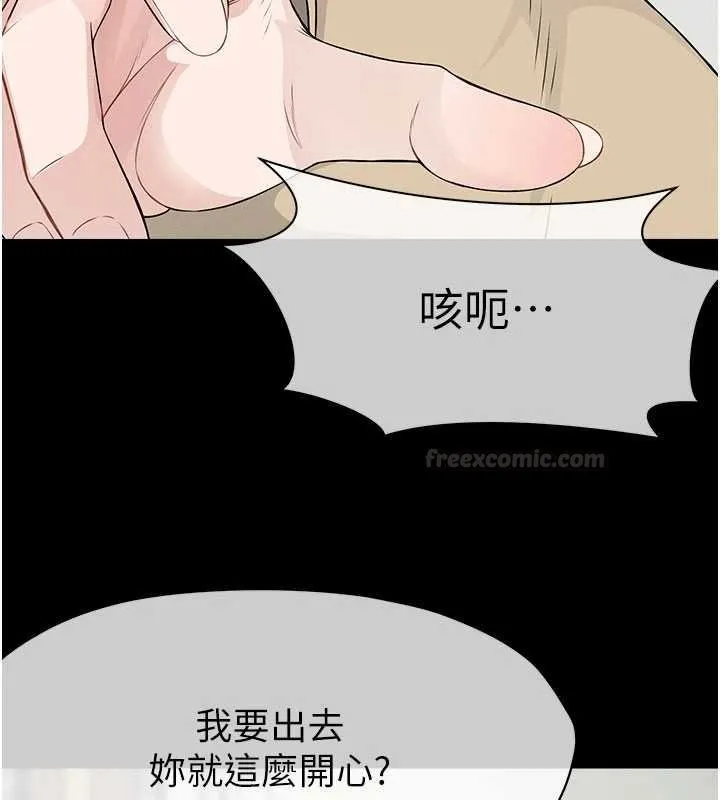 尸变家园:以身相许 第37話-背叛妹妹的姐姐 第45页