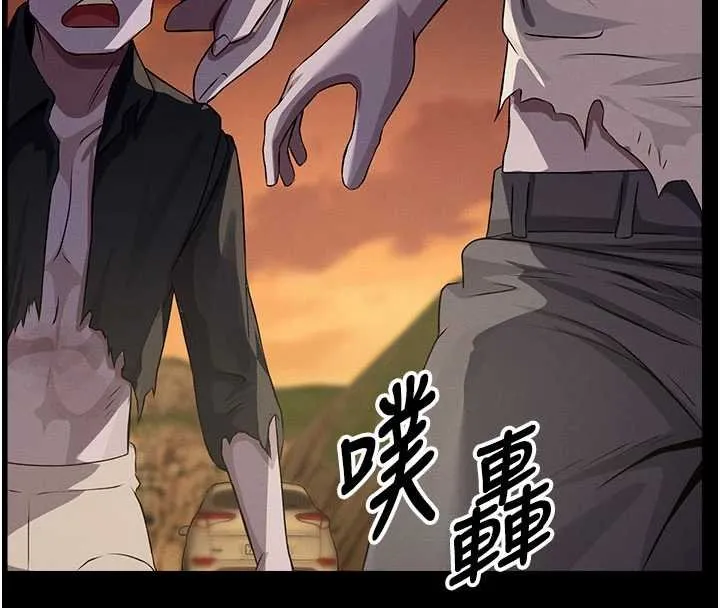 尸变家园:以身相许 第37話-背叛妹妹的姐姐 第183页