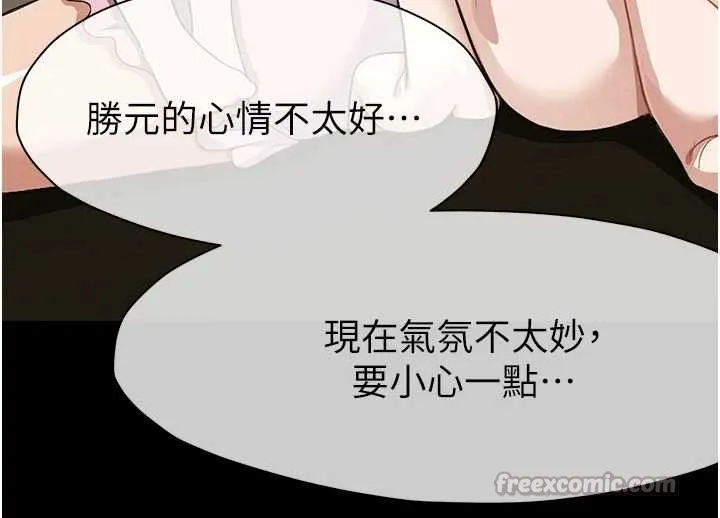 尸变家园:以身相许 第18話-我願意替姐姐還債 第153页