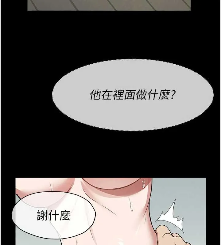 尸变家园:以身相许 第18話-我願意替姐姐還債 第96页