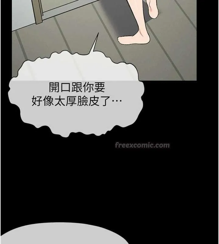 尸变家园:以身相许 第18話-我願意替姐姐還債 第111页