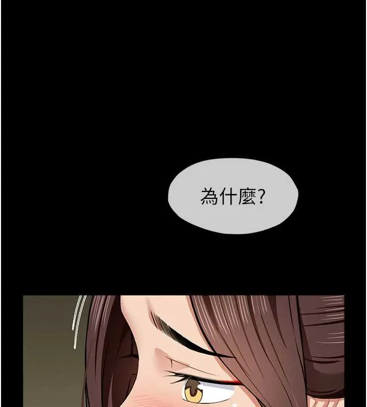 尸变家园:以身相许 第18話-我願意替姐姐還債 第154页
