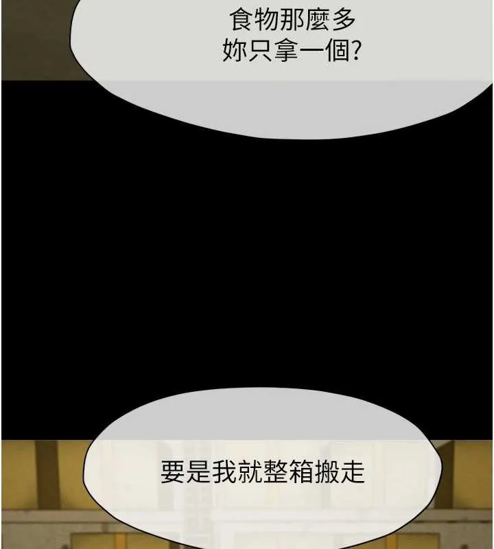 尸变家园:以身相许 第18話-我願意替姐姐還債 第147页