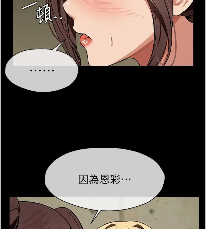 尸变家园:以身相许 第18話-我願意替姐姐還債 第155页