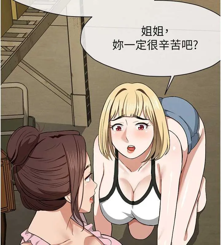 尸变家园:以身相许 第18話-我願意替姐姐還債 第160页