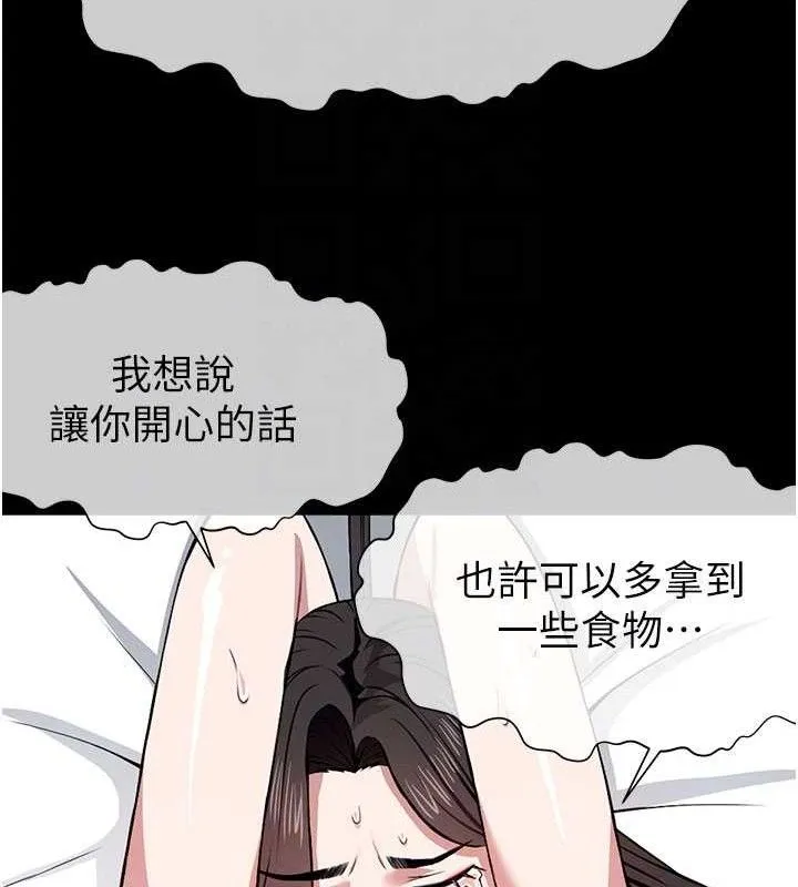 尸变家园:以身相许 第10話-任由甲方洩慾的肉便器 第78页
