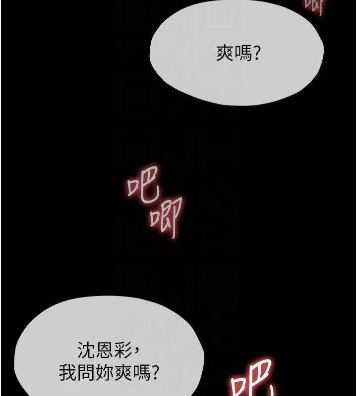 尸变家园:以身相许 第10話-任由甲方洩慾的肉便器 第19页