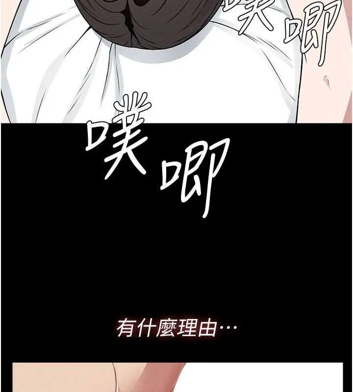 尸变家园:以身相许 第10話-任由甲方洩慾的肉便器 第69页