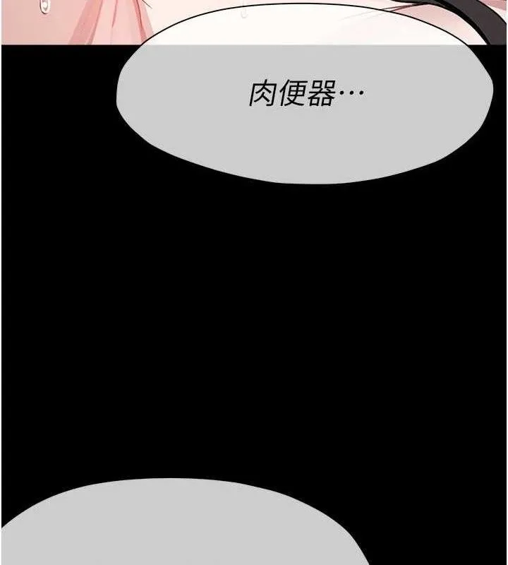 尸变家园:以身相许 第10話-任由甲方洩慾的肉便器 第137页