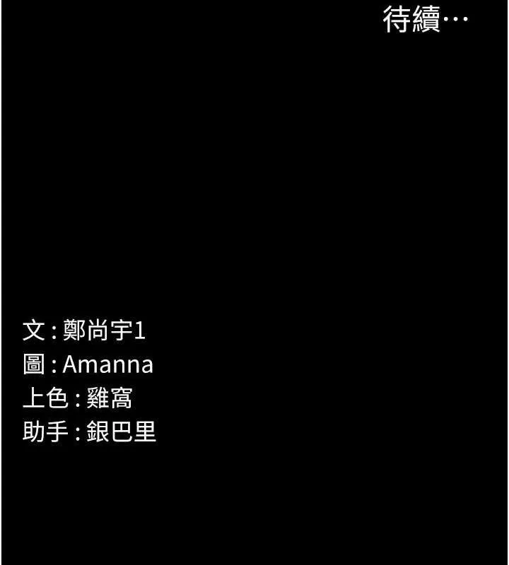 尸变家园:以身相许 第10話-任由甲方洩慾的肉便器 第187页