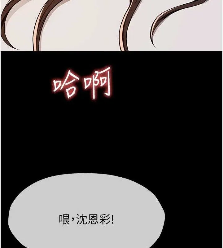 尸变家园:以身相许 第10話-任由甲方洩慾的肉便器 第155页